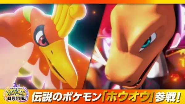 Copertina di Pokémon Unite 3rd Anniversary PV