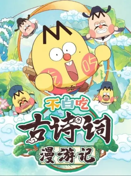 Copertina di Bu Bai Chi Gu Shici Man Youji