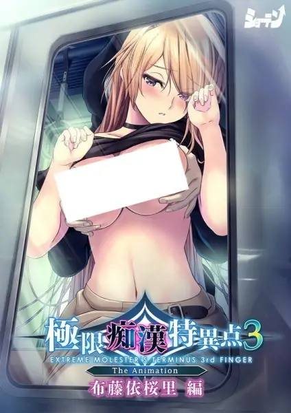 Copertina di Extreme Molester's Terminus 3rd Finger The Animation