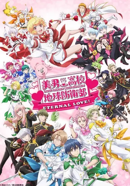 Copertina di Binan Koukou Chikyuu Bouei-bu Eternal Love!