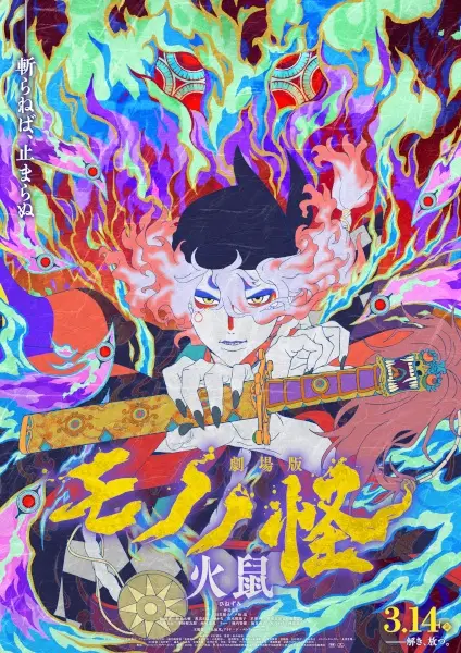 Copertina di Mononoke The Movie: Chapter II - The Ashes of Rage