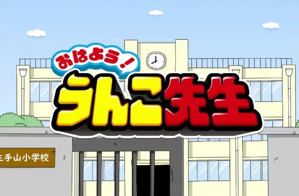 Copertina di Ohayou! Unko-sensei