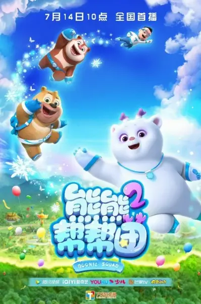 Copertina di Boonie Squad 2