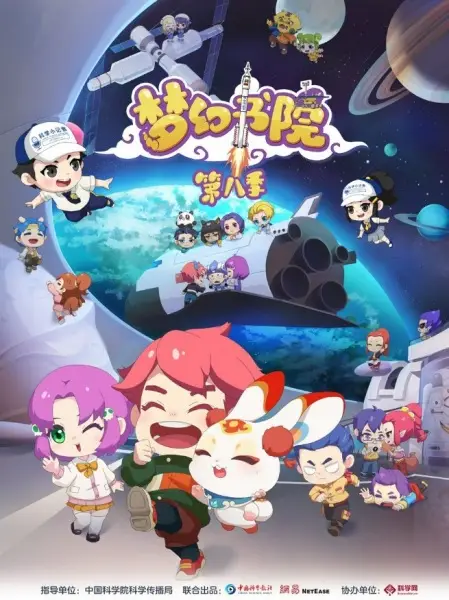 Copertina di Menghuan Shuyuan 8th Season