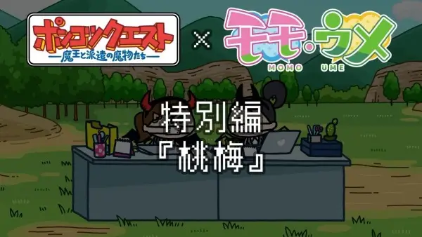 Copertina di Ponkotsu Quest x Momoume