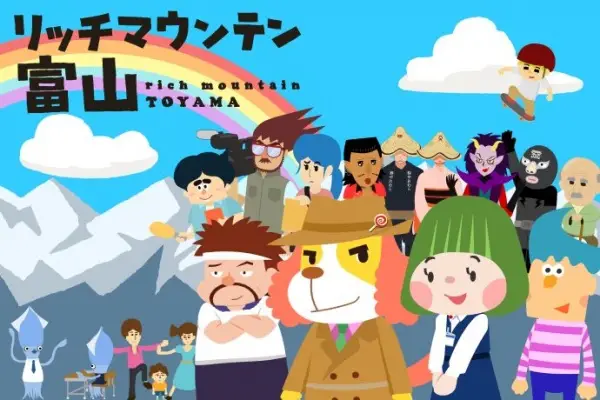 Copertina di Rich Mountain Toyama