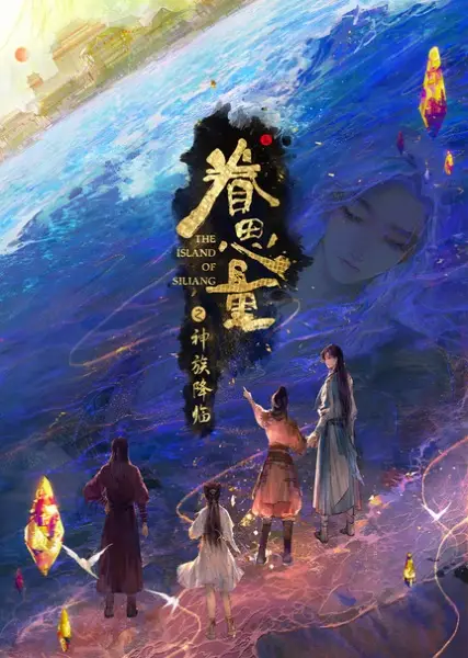 Copertina di The Island of Siliang 3rd Season