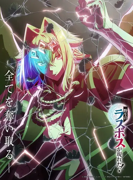 Copertina di A Wild Last Boss Appeared!