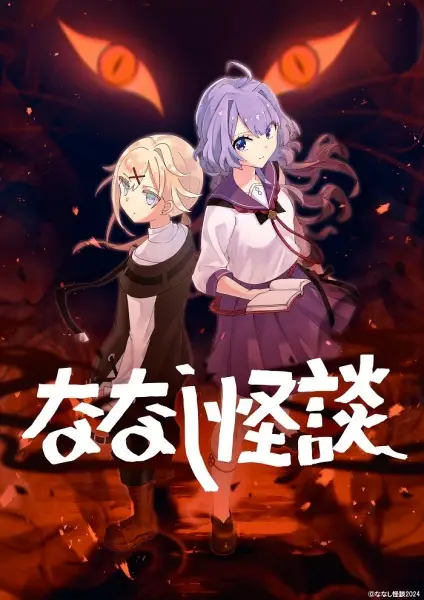 Copertina di Nanashi Kaidan 3rd Season