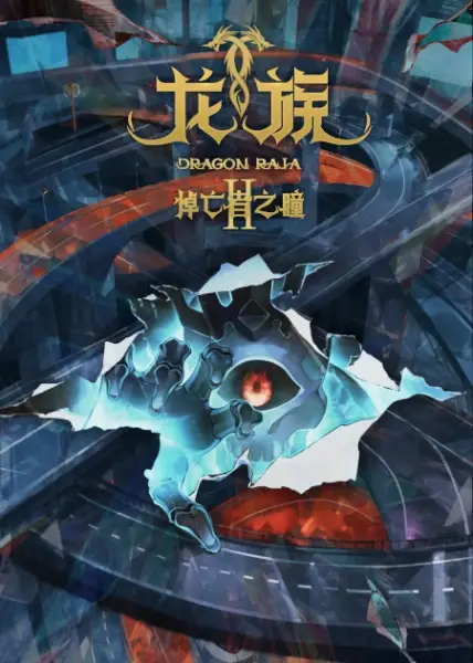 Copertina di Dragon Raja II: The Mourner's Eyes