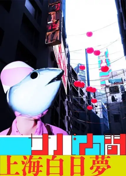 Copertina di Saba Ningen