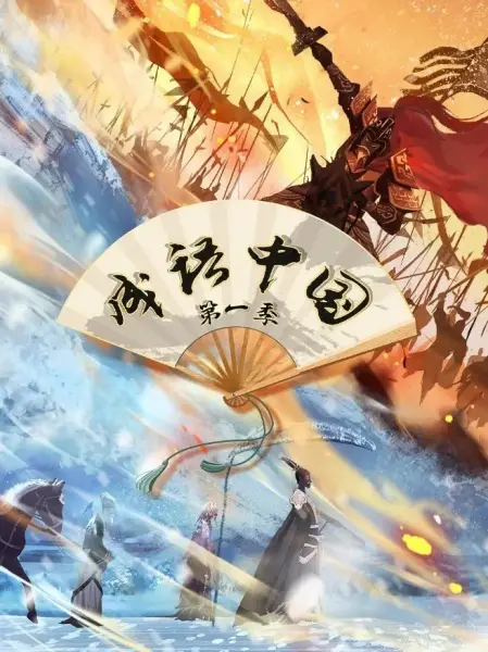 Copertina di Chengyu Zhong Guo