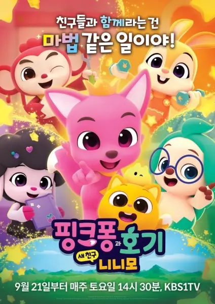 Copertina di Pinkfong-gwa Hogi: Sae Chingu Ninimo