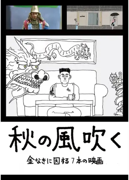 Copertina di Aki no Kaze Fuku
