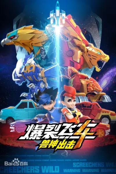 Copertina di Screechers Wild! 4th Season