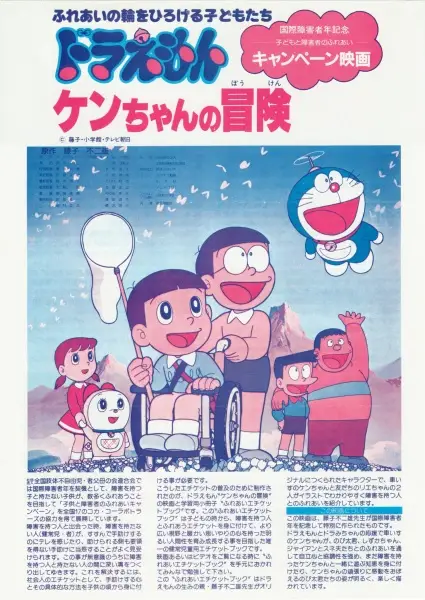 Copertina di Doraemon: Ken-chan no Bouken