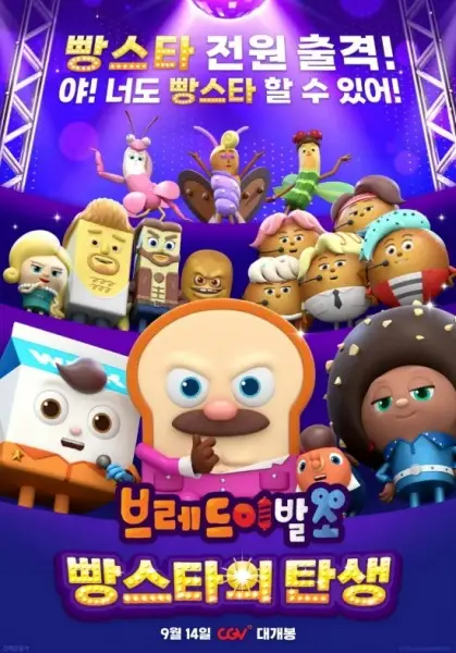 Copertina di Bread Barbershop: The Birth Of The Bread Star