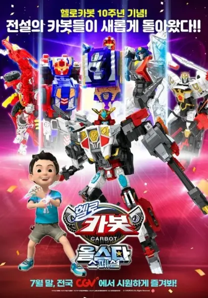 Copertina di Hello Carbot Allstar Special