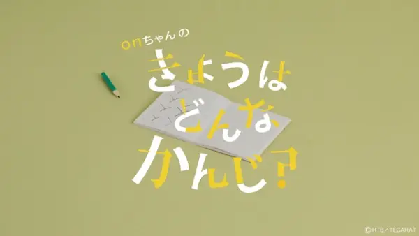 Copertina di On-chan no Kyou wa Donna Kanji?