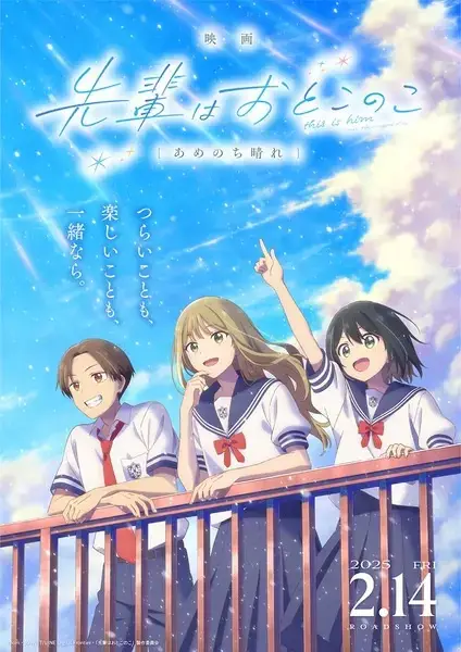 Copertina di Senpai is an Otokonoko Movie: Sunshine After the Rain