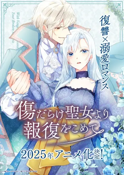 Copertina di With Vengeance, Sincerely, Your Broken Saintess