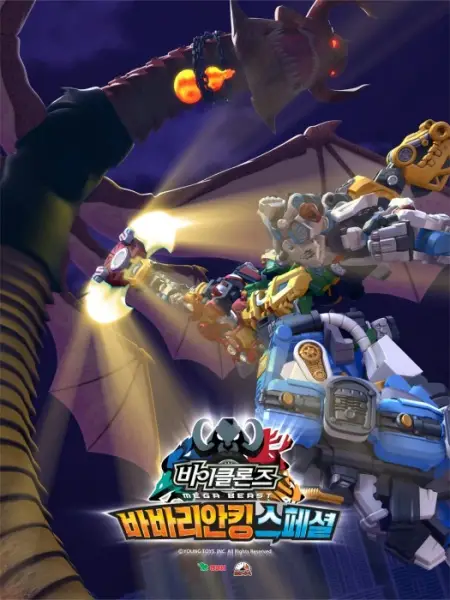 Copertina di Biklonz: Barbarian King Special