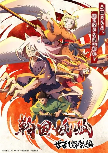 Copertina di Sengoku Youko Recap