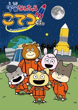 Copertina di Space Academy