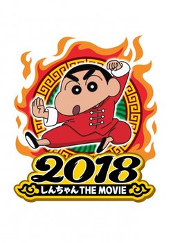 Copertina di Crayon Shin-chan Movie 26: Bakumori! Kung Fu Boys - Ramen Tairan