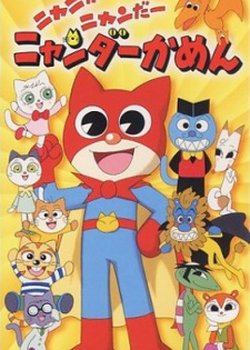 Copertina di Nyani ga Nyandaa Nyandaa Kamen