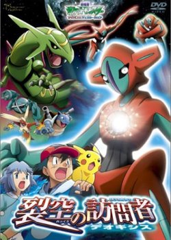 Copertina di Pokemon: Destiny Deoxys