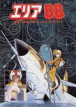 Copertina di Area 88 Movie