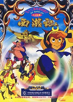 Copertina di Journey to the West: Legends of the Monkey King