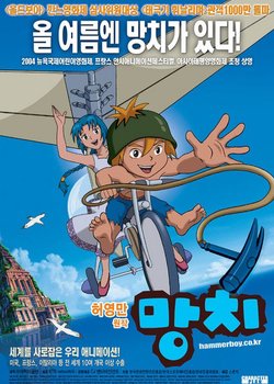 Copertina di Hammerboy