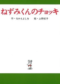 Copertina di Nezumi-kun no Chokki