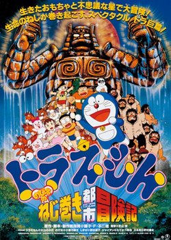 Copertina di Doraemon the Movie: Nobita and the Spiral City