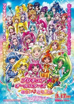 Copertina di Precure All Stars Movie New Stage: Mirai no Tomodachi