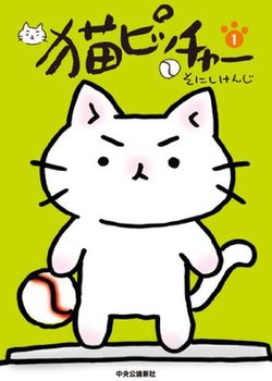 Copertina di Neko Pitcher