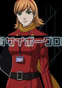 Copertina di Seishain Cyborg 003