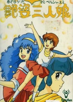 Copertina di Adesugata Mahou no Sannin Musume