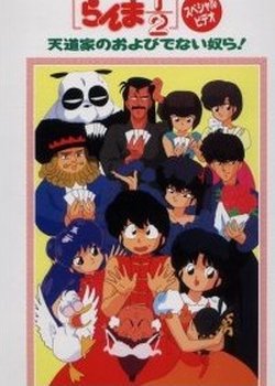 Copertina di Ranma ½: Tendou-ke no Oyobidenai Yatsura!