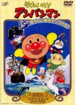 Copertina di Sore Ike! Anpanman: Yuurei Sen wo Yattsukero!!