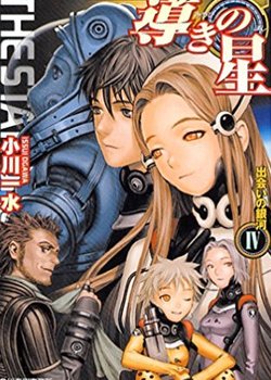 Copertina di Michibiki no Hoshi