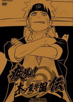 Copertina di Naruto Shippuden: Konoha Gakuen - Special