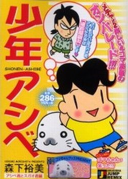 Copertina di Shounen Ashibe 2