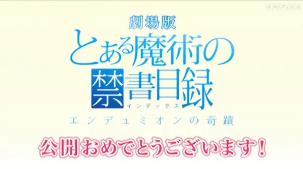 Copertina di Ore no Imouto ga Konnani Kawaii Wake ga Nai x Toaru Majutsu no Index Movie: Endymion no Kiseki - Kokuchi Eizou