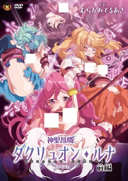 Copertina di Shinsei Kourin Dacryon Luna