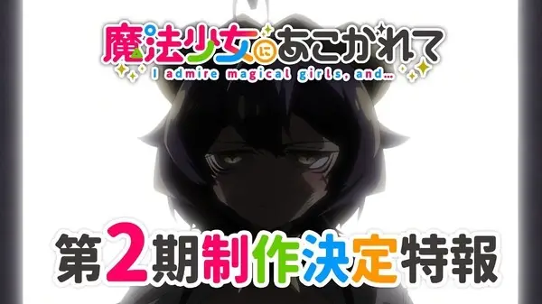 Copertina di Mahou Shoujo ni Akogarete 2nd Season