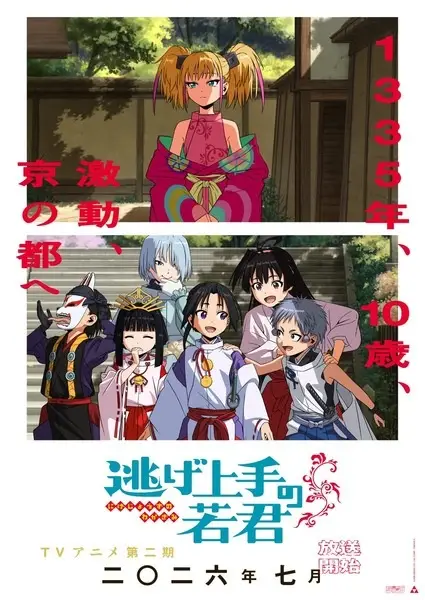Copertina di The Elusive Samurai Season 2