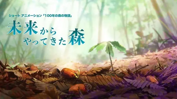 Copertina di The Forest From the Future